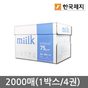 밀크 A4용지 75g 1박스(2000매) Miilk
